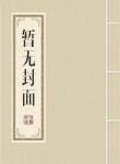 无敌双宝：首席大人是男神
