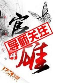 官雄