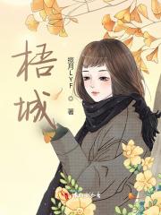 梧城