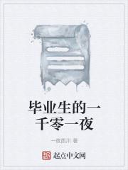 三千六百五十四夜