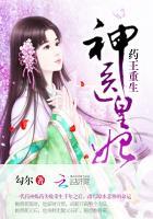 药王重生：神医皇妃